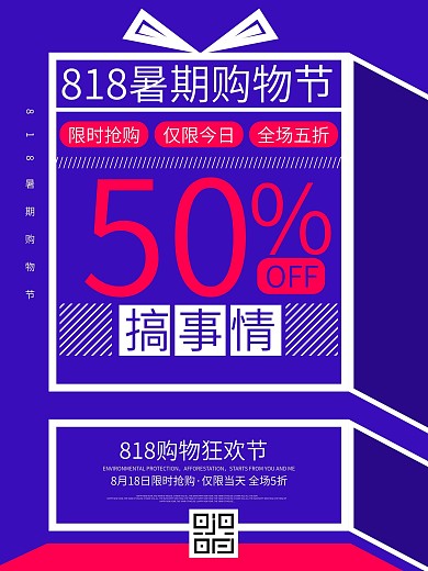818年中钜惠活动促销蓝色购物狂欢节海报