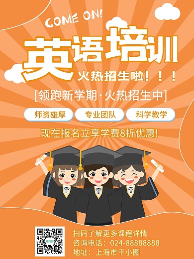 英语培训班教育培训招生补习班宣传活动海报