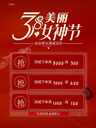 三八女神节红色简约复古手绘活动促销海报