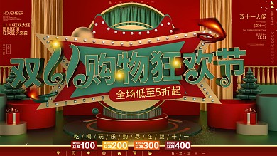 原创C4D红绿复古双十一促销狂欢展板