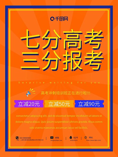 6月高考季报考活动宣传海报