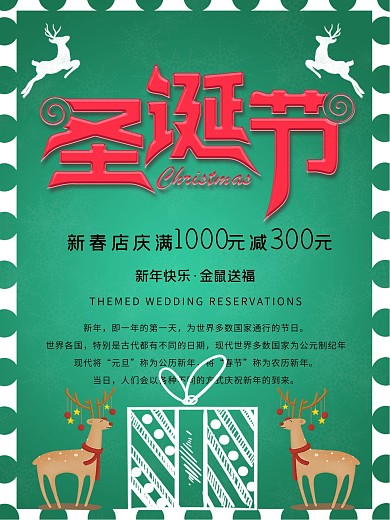 双诞特惠圣诞节促销活动海报