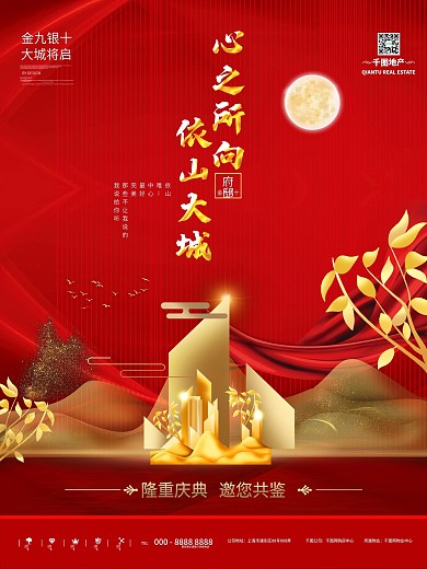 大气红色金九银十地产风海报