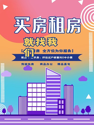 简约风租房海报宣传