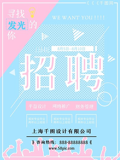 创意多边形招聘海报
