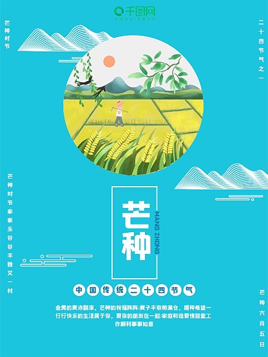 芒种节气海报芒种宣传海报