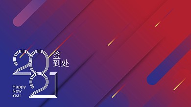 原创蓝紫色渐变签到会背景