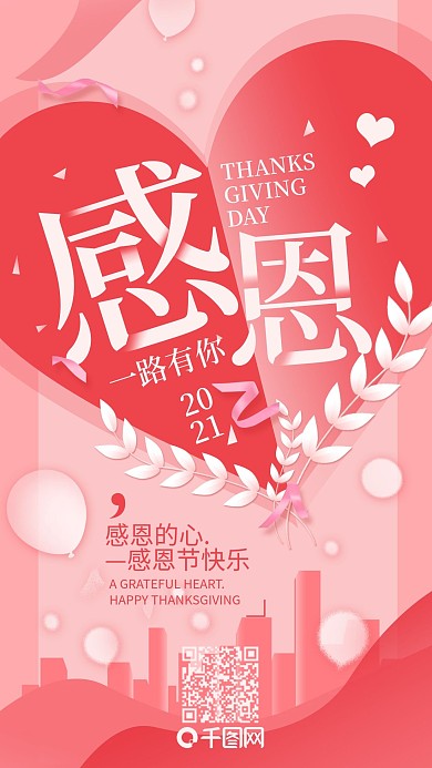 原创感恩一路有你清新简约手机海报