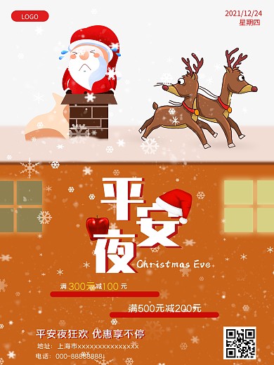 平安夜促销活动海报