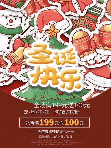 圣诞节海报平安夜素材背景展架展板祝福元旦