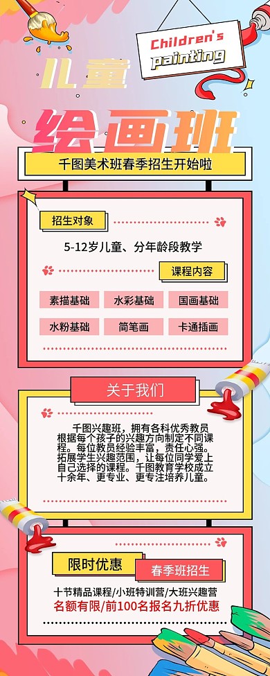 线下兴趣班美术绘画班招生简约宣传H5海报