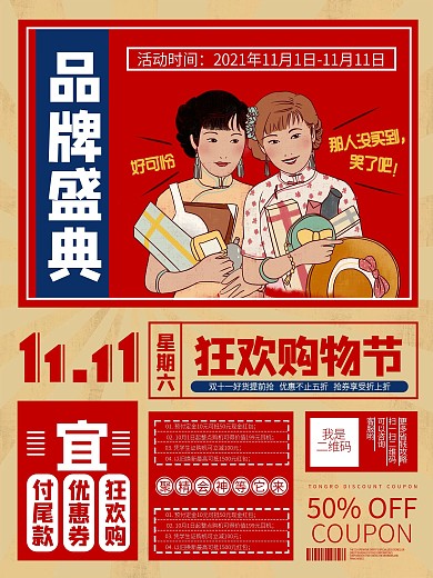 双十一促销宣传海报设计原创
