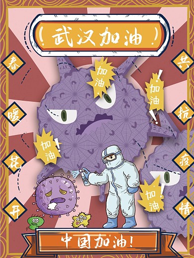 武汉抗击疫情插画海报