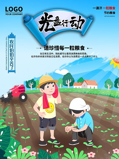 时尚大气光盘行动海报
