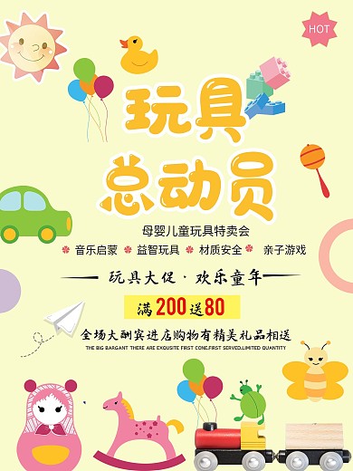 玩具总动员促销海报