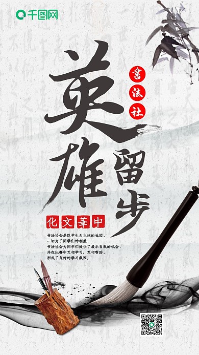 书法社招新中国风手机图