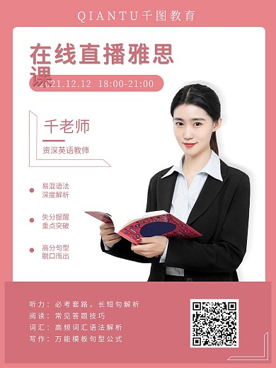 名师讲座课程宣传海报