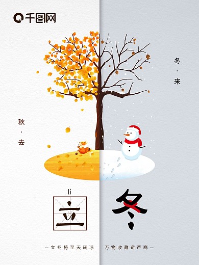 原创卡通立冬二十四节气秋冬变化海报