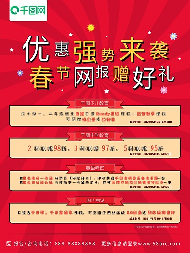 原创春节教育培训宣传海报