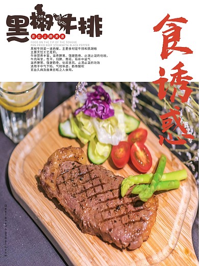 食之诱惑牛排创意海报