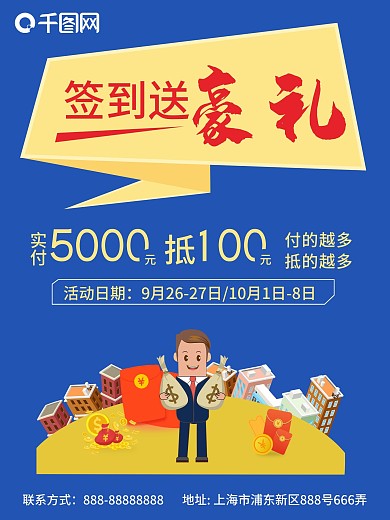 送豪礼卡通人物海报