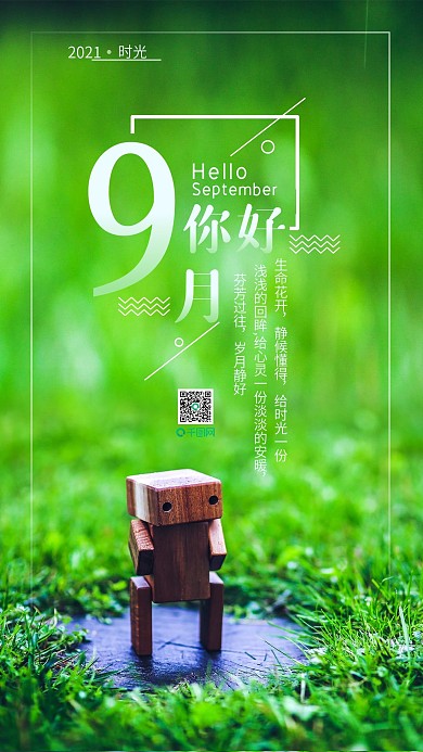 清新简约你好9月心语手机用图