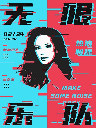 故障风音乐节潮流海报人物