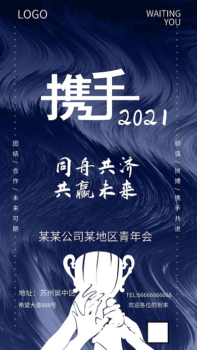 蓝色科技感青年商业合作宣传海报