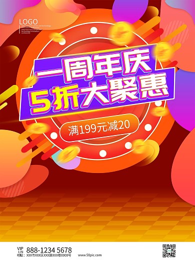 周年庆典5折大聚惠海报模板