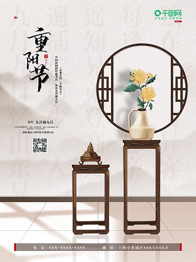 古风简约重阳节海报