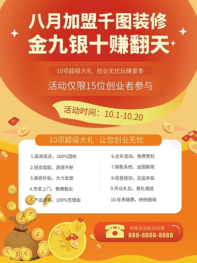简约大气橙色金九银十装修促销海报