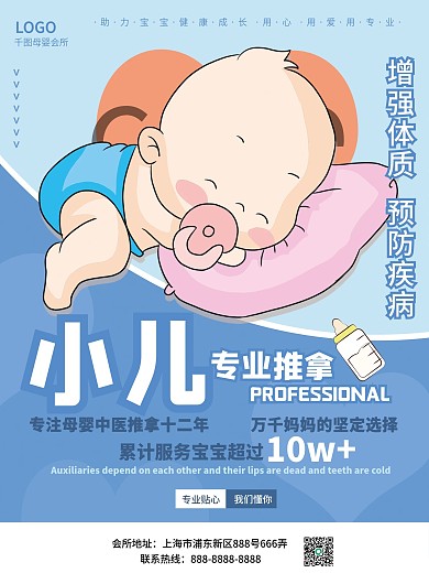 小儿中医推拿宣传海报