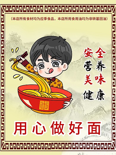 用心做好面海报