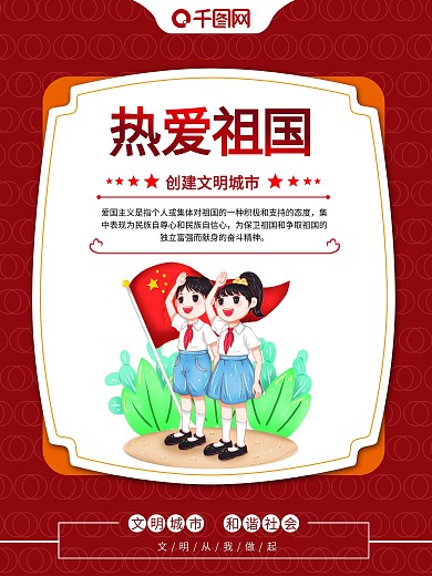 文明城市宣传系列海报