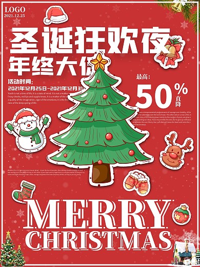 圣诞促销海报设计