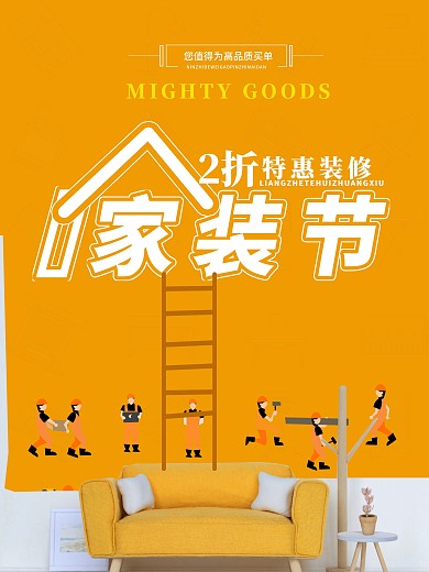 装修公司海报广告设计