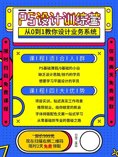 孟菲斯艺术ps平面设计培训招生宣传海报