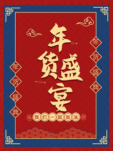 年会晚宴主题内容海报