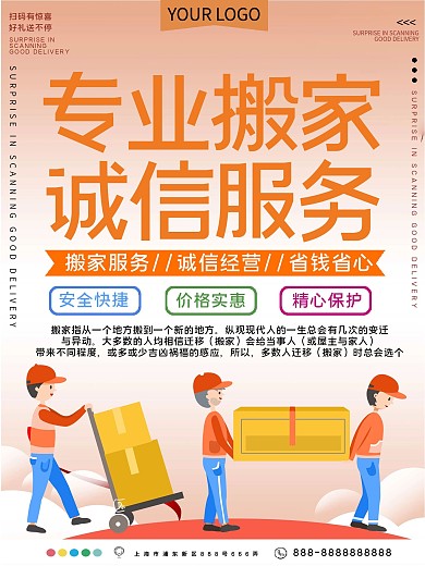 专业搬家诚信服务搬家团队促销宣传海报