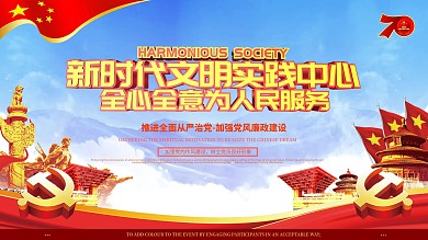 大气蓝色新时代文明实践中心展板