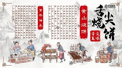 美食介绍类内容型展板