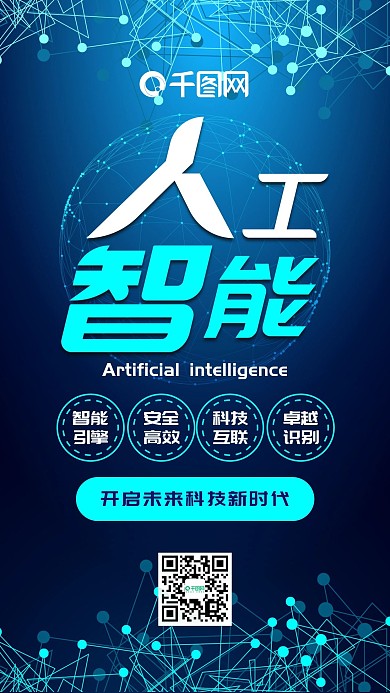 人工智能蓝色科技线条简约宣传手机配图