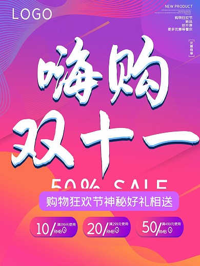 紫色渐变电商双十一促销海报