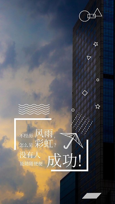 原创风雨和彩虹简约手机用图