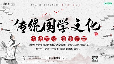 中国风传统国学传统文化展板