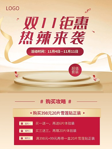 双十一促销节日金色海报