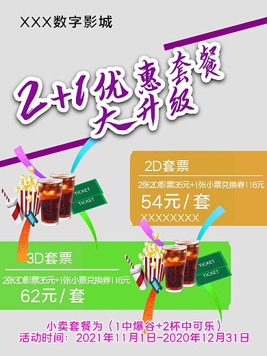 某某某影城打折促销