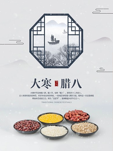 二十四节气 创意简约 冬季大寒 腊八节