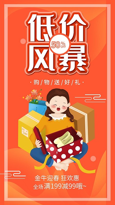 年终鼠年促销低价风暴促销手机海报