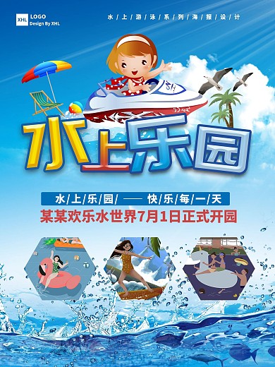 水上乐园欢乐游玩海报设计
